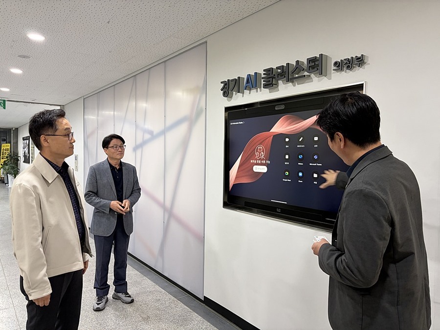 의정부시, AI 혁신클러스터 현장 점검 ‘운영 본격화’