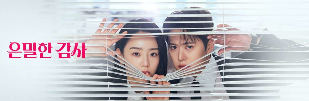 '은밀한 감사' 주연 신혜선, 공명. / tvN 제공