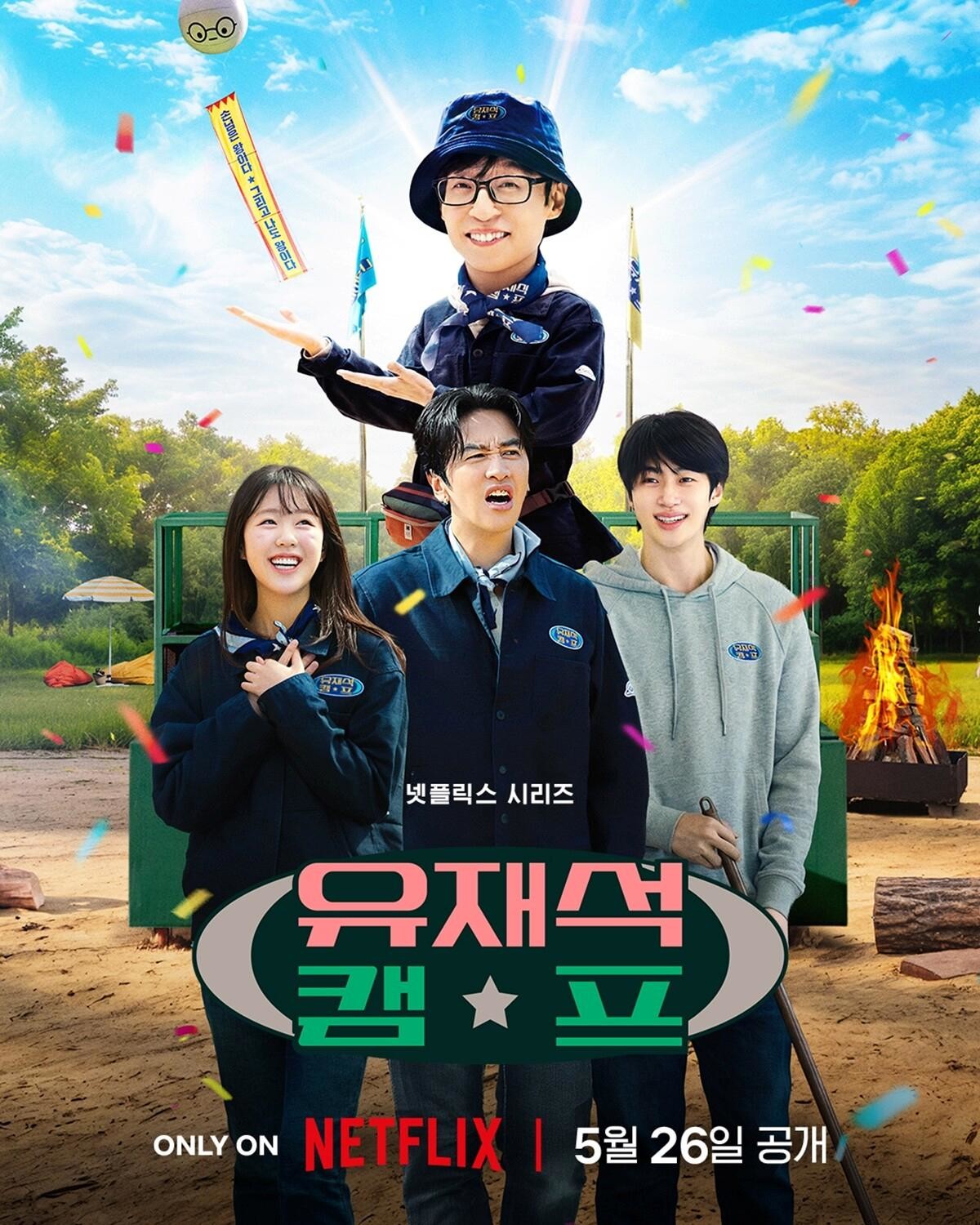 넷플릭스 '유재석 캠프' 포스터. / 넷플릭스 제공