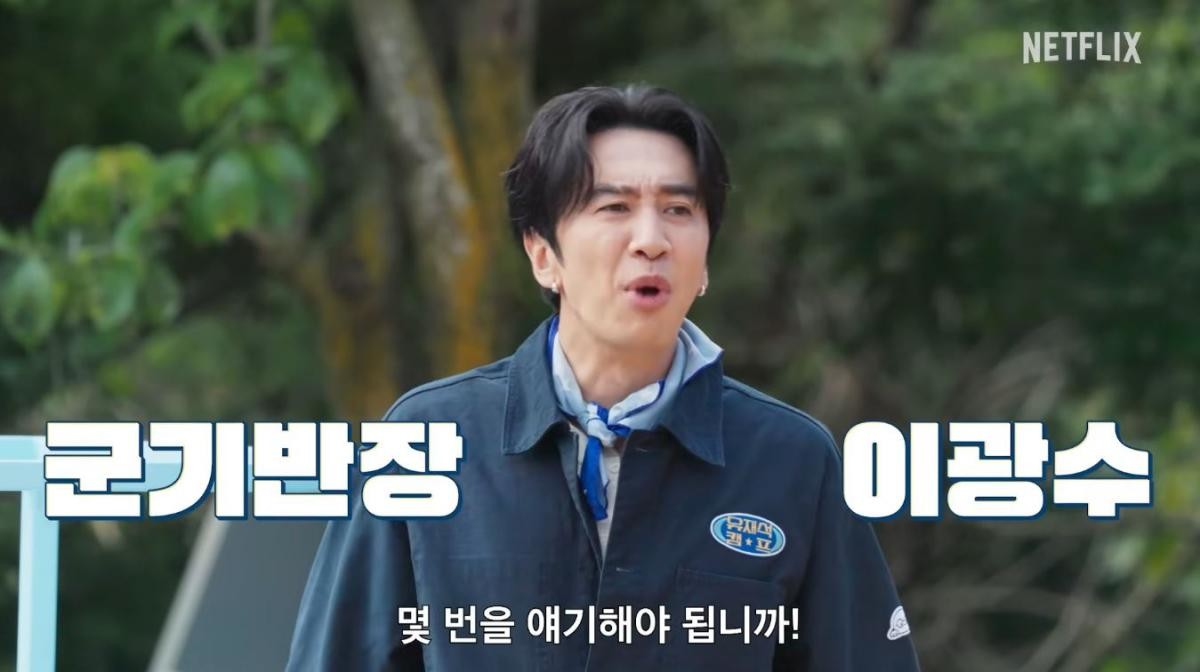 넷플릭스 '유재석 캠프' 공식 예고편 장면 중 일부. / 유튜브 'Netflix Korea 넷플릭스 코리아'