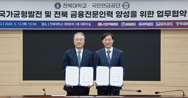 국민연금공단-전북대학교, 금융전문인력 양성을 위한 업무협약 체결