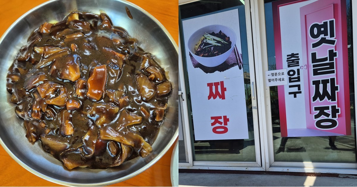자월도 장골해수욕장 근처에 있는 ‘옛날 짜장’은 가게 이름처럼 정겨운 분위기의 중국집이다. 1그릇에 7000원인 짜장면은 비교적 자극적이지 않은 맛에 큼직한 건더기가 들어간 게 특징이다. 짬뽕은 얼큰하고 칼칼한 국물 맛이 일품이고 볶음밥, 탕수육도 맛있다. / 위키트리