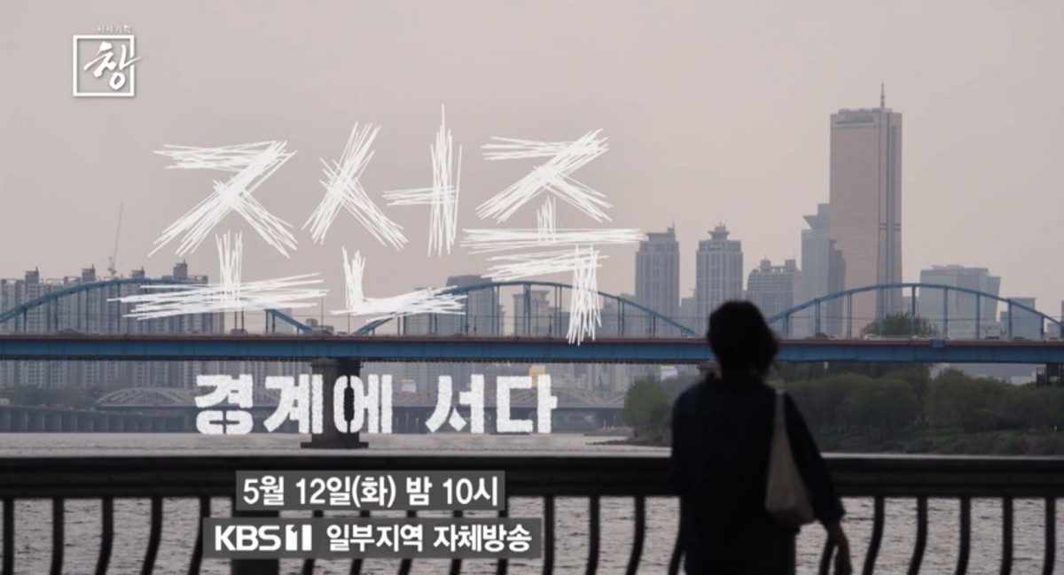 KBS1 '시사기획 창' 예고보기 페이지에서 제공하는 자료 사진. / KBS 제공