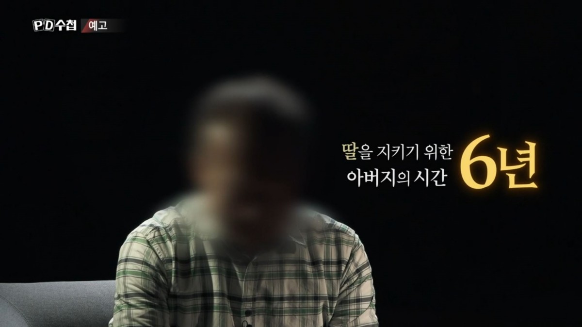 MBC ‘PD수첩’ 예고보기 페이지에서 제공하는 자료 사진. / MBC 제공