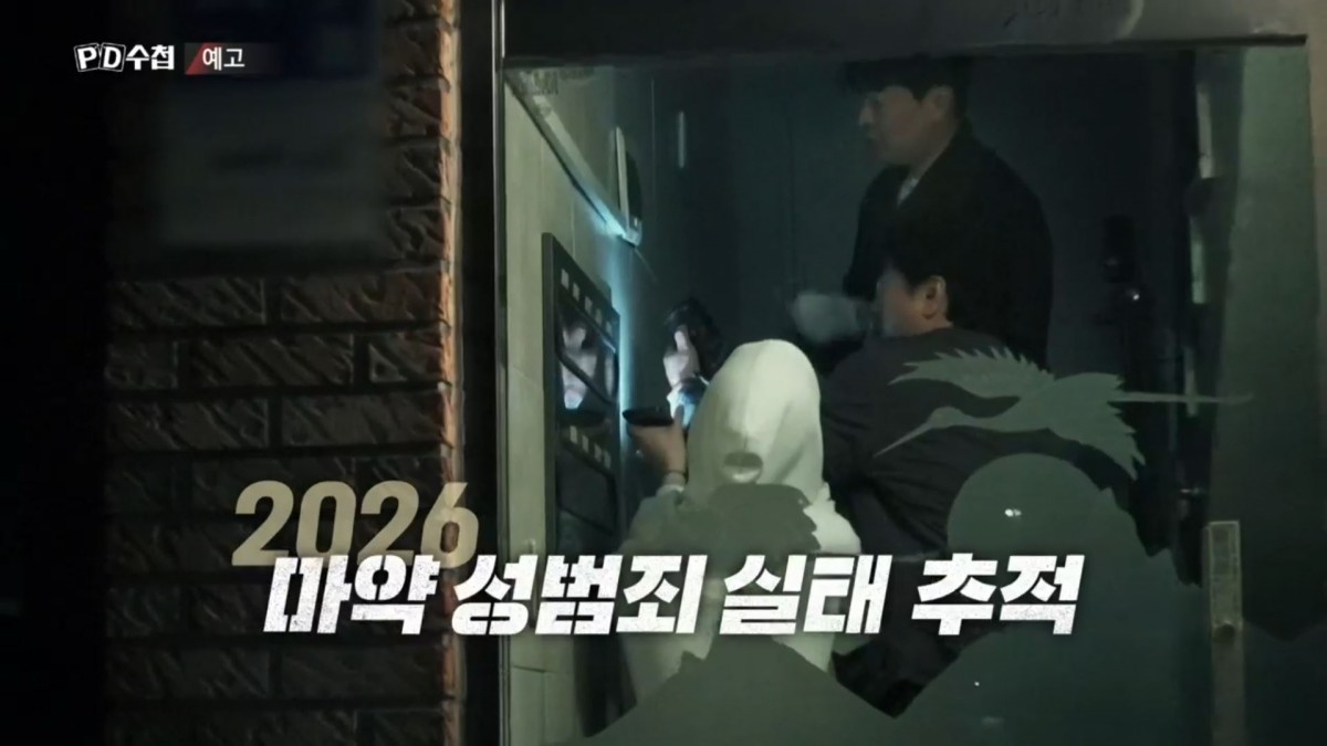 MBC ‘PD수첩’ 예고보기 페이지에서 제공하는 자료 사진. / MBC 제공