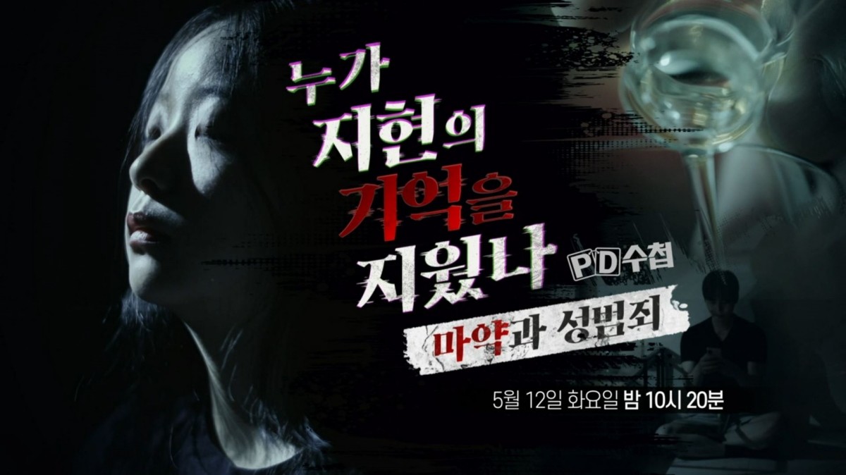 MBC ‘PD수첩’ 예고보기 페이지에서 제공하는 자료 사진. / MBC 제공
