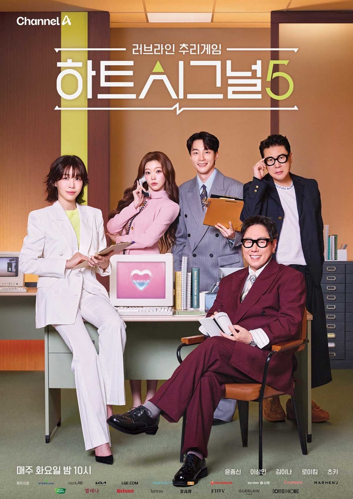 공식 포스터. / 채널A '하트시그널5'