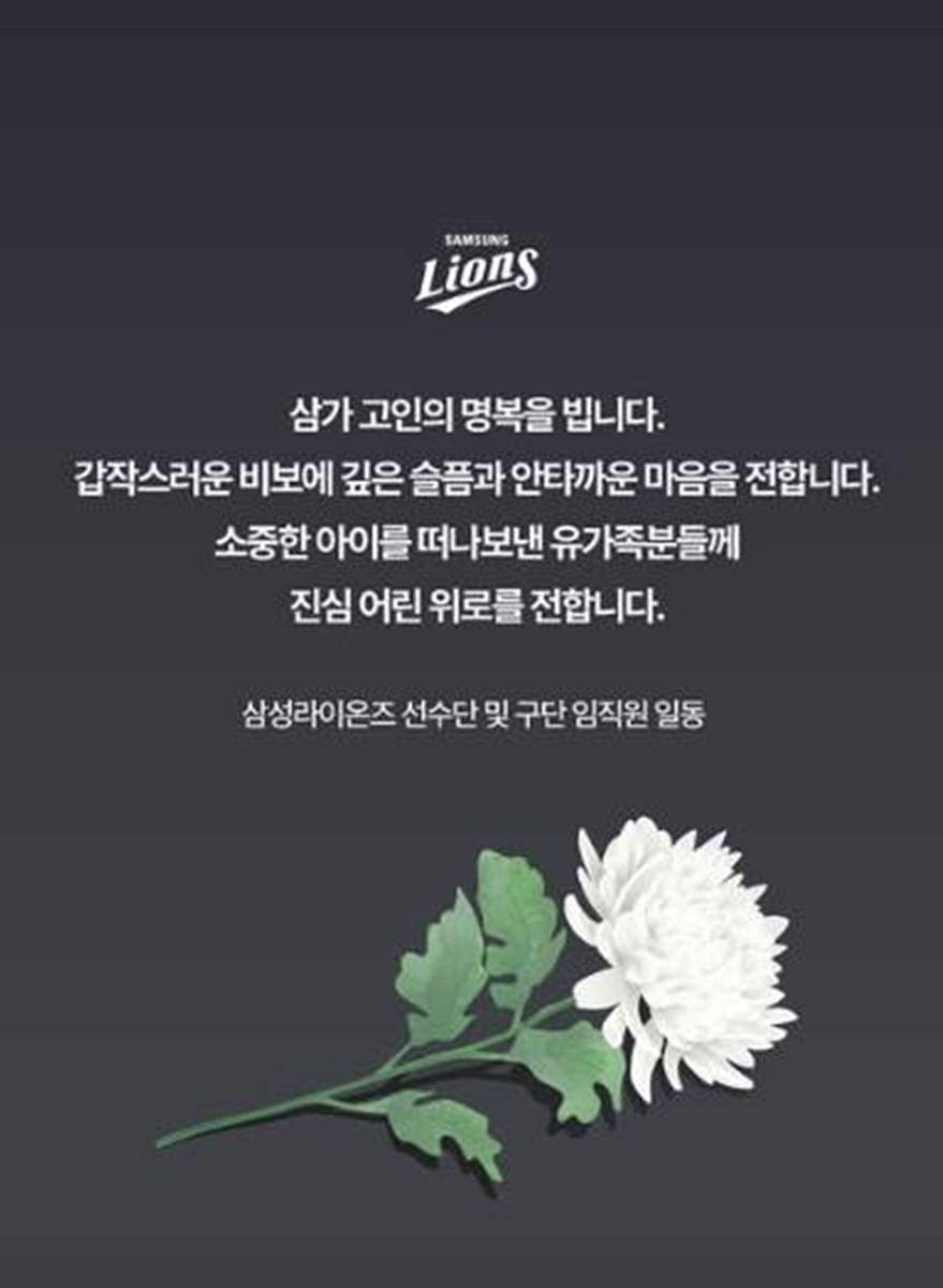 삼성 라이온즈 소셜미디어 캡처 / 연합뉴스