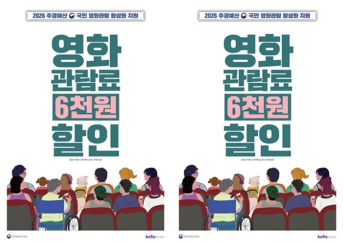 “차 안에서 맛있는 음식과 최신 영화를 저렴하게!”… 함평자동차극장, 통 큰 6000원 할인 쏜다