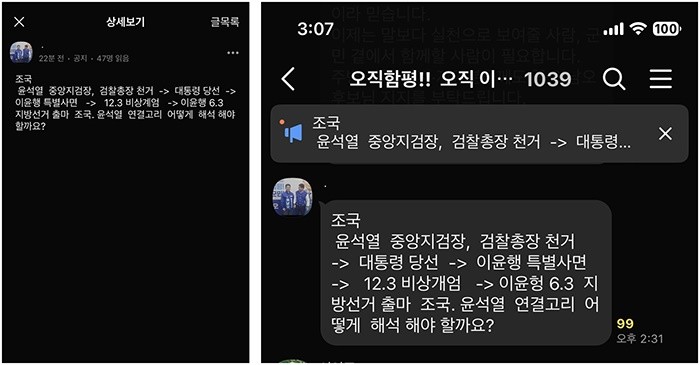 상대방 후보 단톡방 공지글 / 이윤행 함평군수 후보 선거대책본부