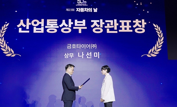 미래 타이어 기술 이끄는 '금호타이어', 자동차의 날 산업부 장관 표창 영예
