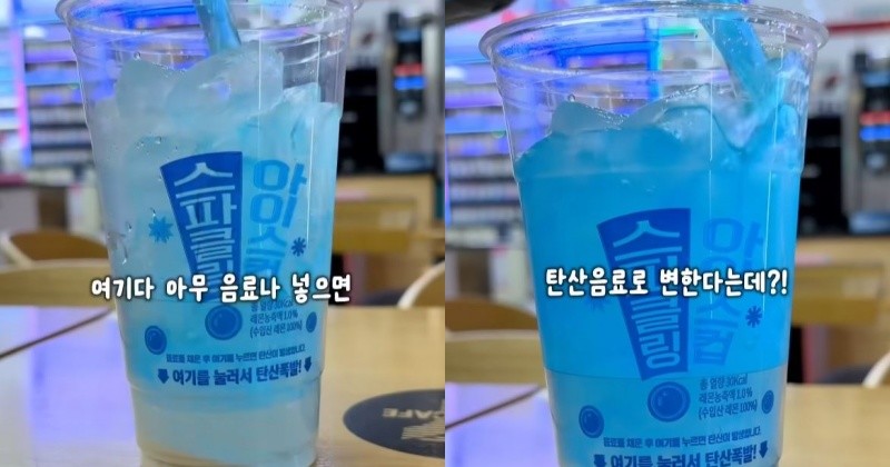 아무 음료나 넣고 컵을 누르면 탄산감이 살아나는 세븐일레븐 ‘피지컵’. 독특한 아이디어 덕분에 외국인들 사이에서도 빠르게 입소문을 타고 있다. / 굥아님의 리뷰세상 유튜브
