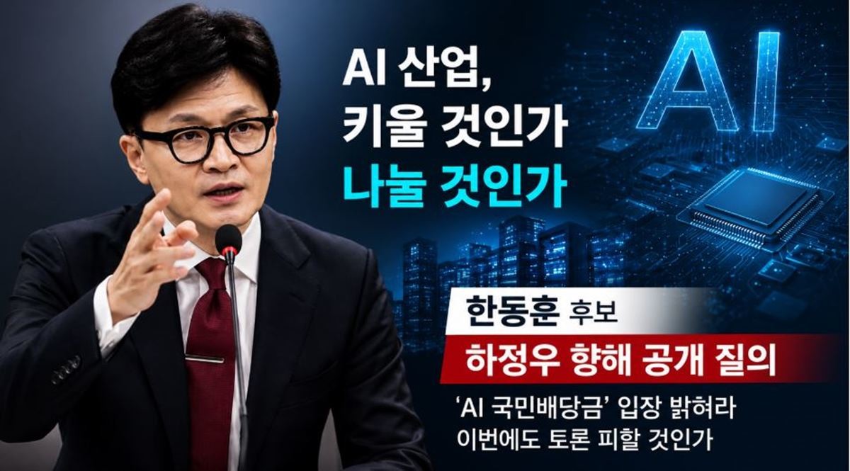 한 후보는 13일 자신의 페이스북에 글을 올려 김용범 정책실장이 언급한 ‘AI·반도체 산업 초과이윤 국민배당금 환원 구상’을 비판했다. / 사진=AI 생성 이미지