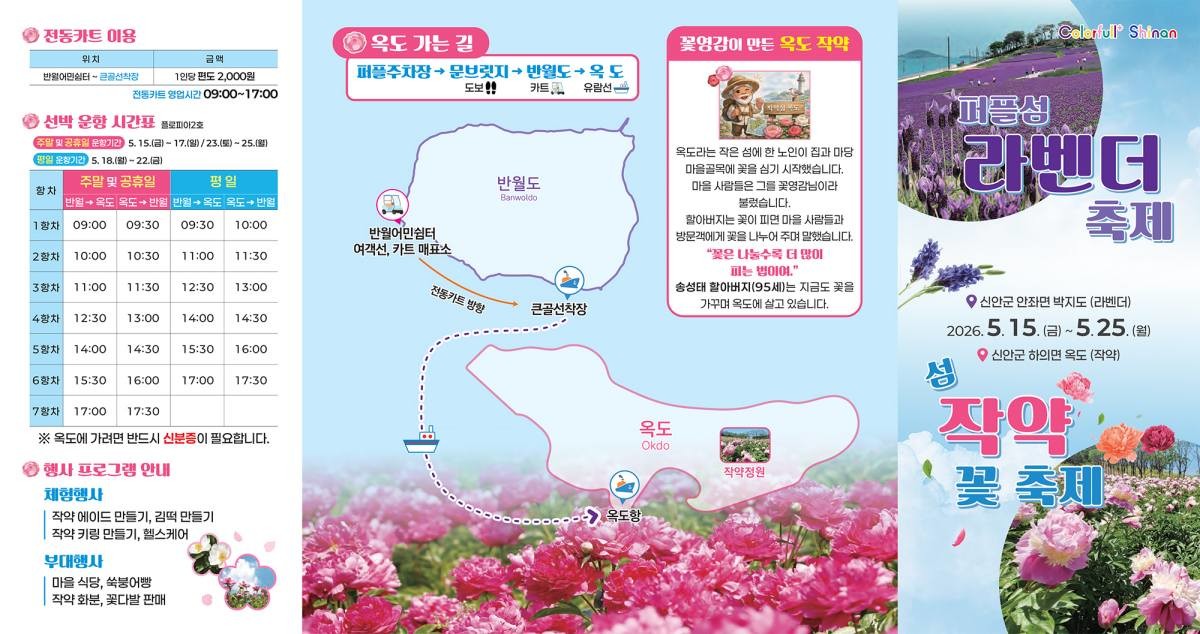 2026 신안군 섬 작약꽃 축제 가는 길이 적힌 팜플렛 이미지. / 신안군 제공