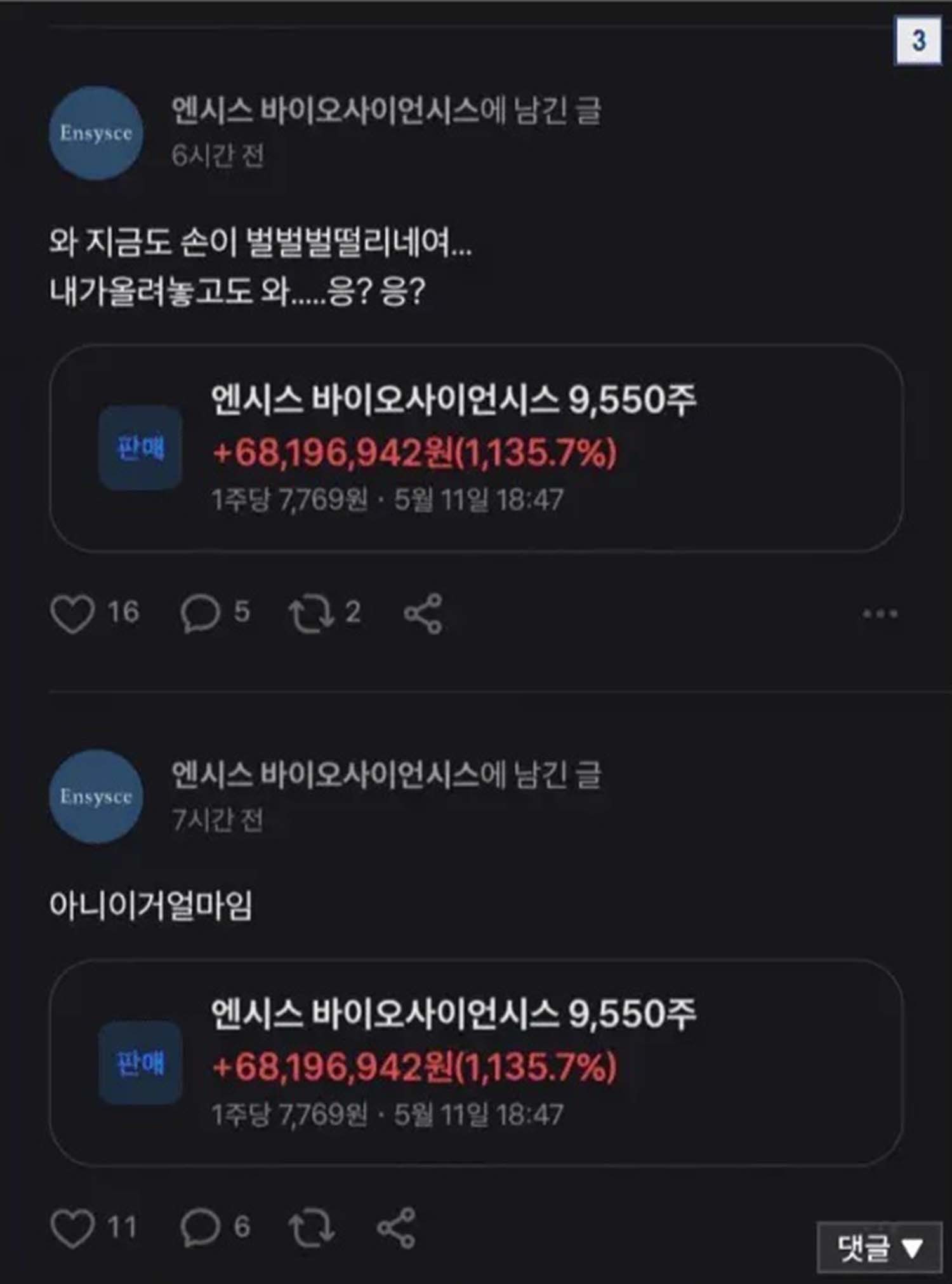 엔시스 바이오사이언시스 투자 인증 게시물 / 에펨코리아