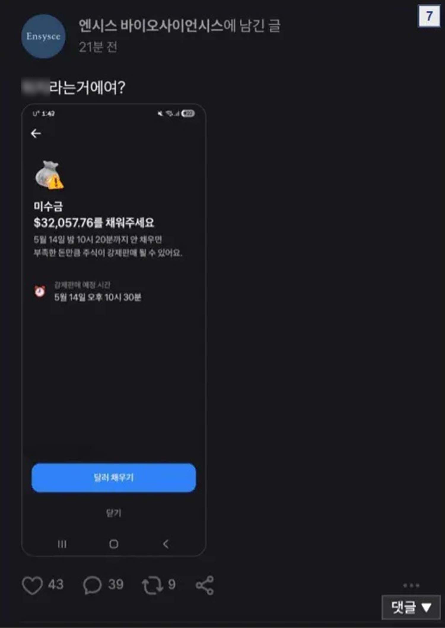 엔시스 바이오사이언시스로 얻은 수익으로 다른 종목을 샀다가 큰일 난 투자자. / 에펨코리아