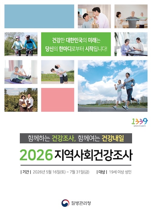 전주시, 2026년 지역사회 건강조사 실시