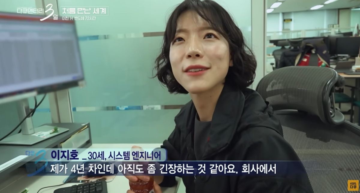 이천 SK 하이닉스 시스템 엔지니어 인터뷰 장면. / 유튜브 'KBS 다큐'