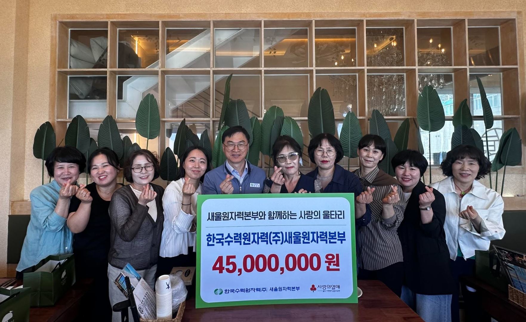 새울원자력본부는 13일 울산사회복지공동모금회에 지역 아동 지원을 위한 ‘사랑의 울타리’ 사업비 전달 후 관계자들과 기념 사진을 촬영하고 있다. / 사진제공=새울본부