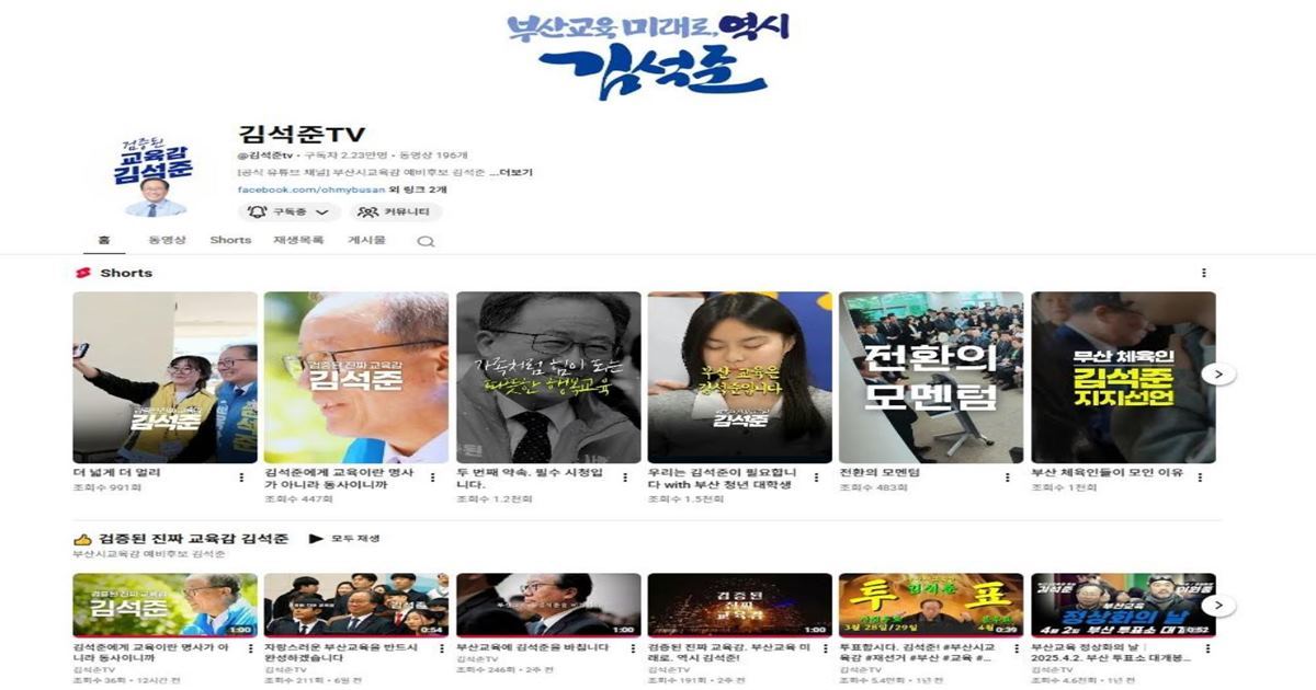 부산시선관위, ‘김석준TV 삭제 사태’ 경찰 수사 의뢰