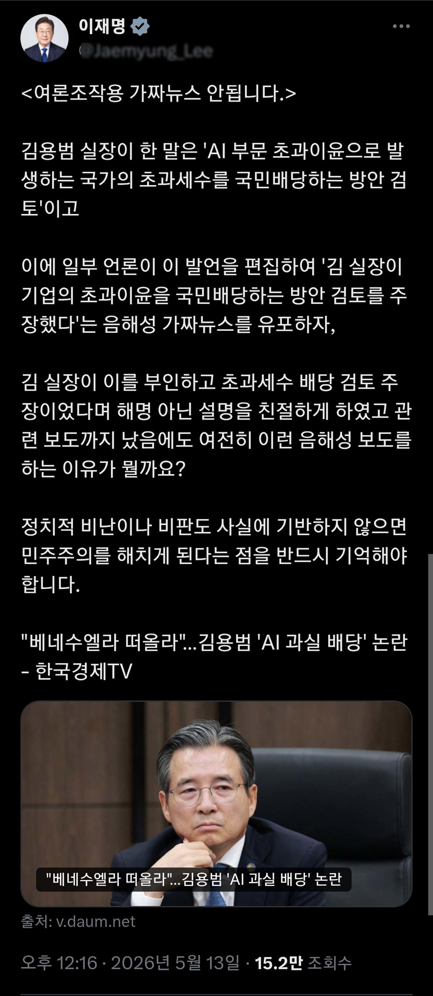 이제명 대통령이 X에 올린 게시물.