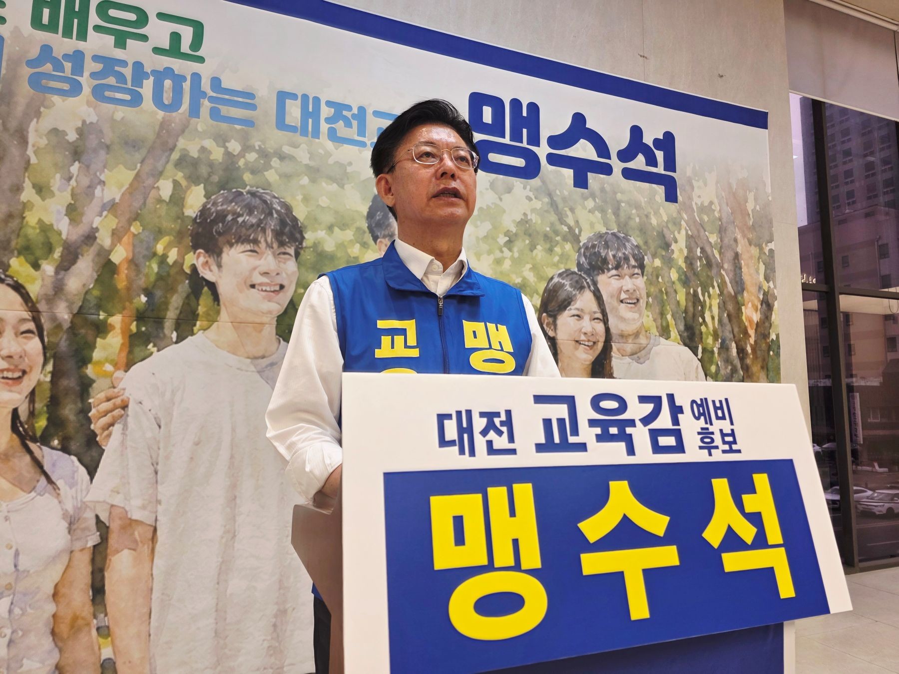 맹수석 대전시교육감 예비후보 / 사진=맹수석 후보캠프