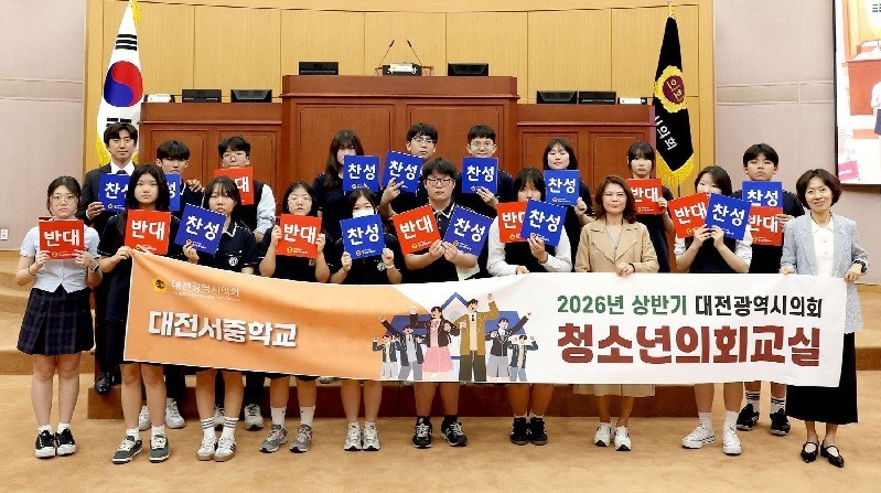 대전서중 학생들, 청소년 의회교실로 민주주의 체험