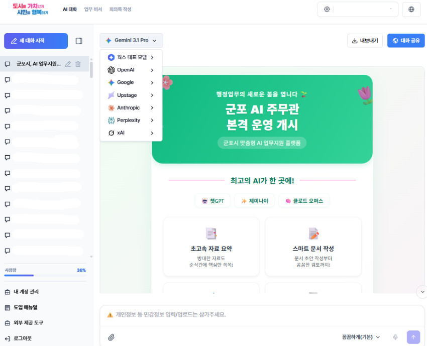 문서 초안부터 법령 검토까지…군포시청 행정 업무 AI와 손잡고 초고속 전환