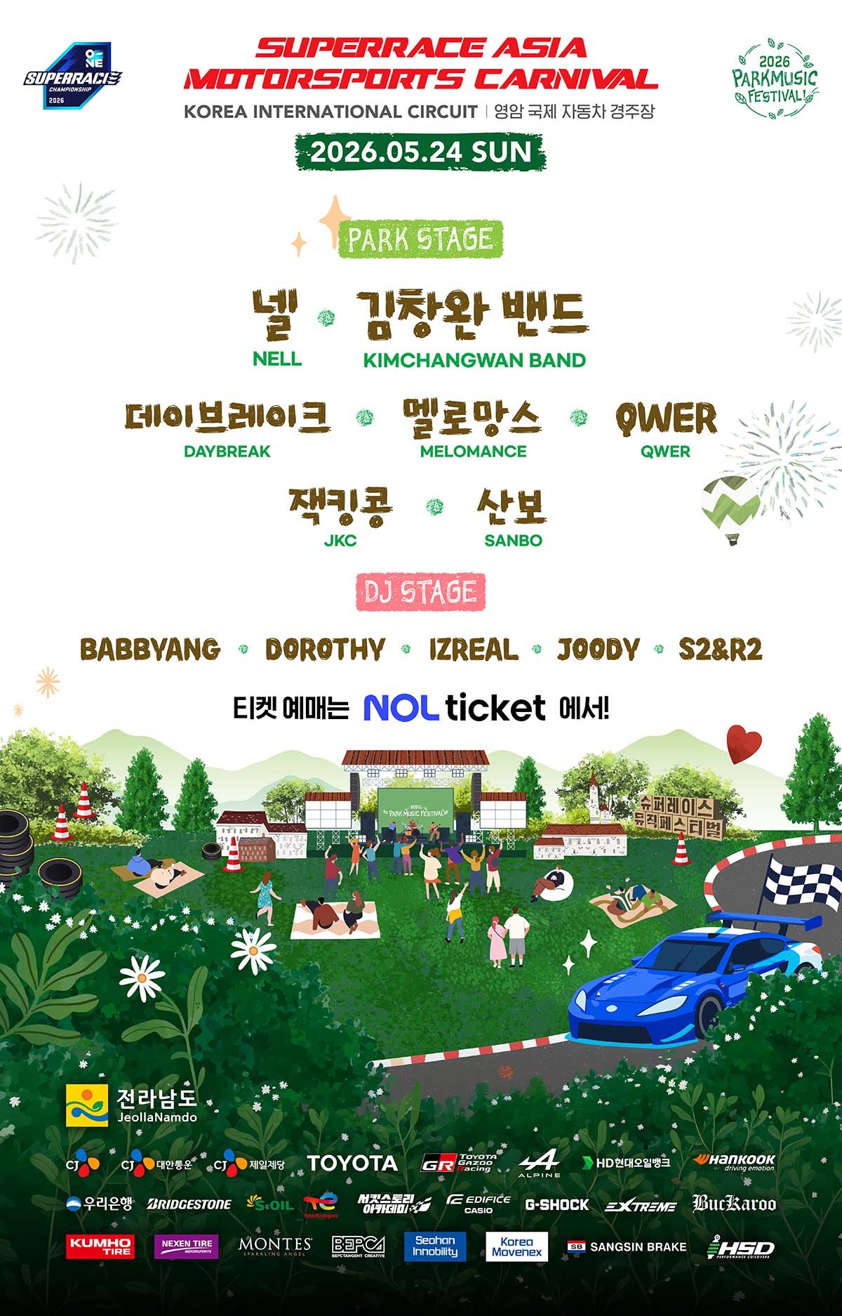 아시아 모터스포츠 카니발 포스터. / 슈퍼레이스