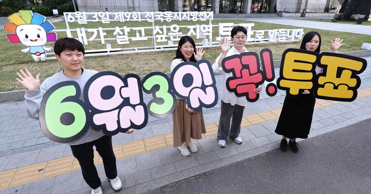 2026 지방선거·6월 3일 공휴일 택배 휴무, 투표 방법은? 