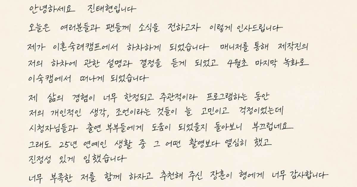 “부끄럽다”…이혼숙려캠프 진태현 하차 안타까운 이유