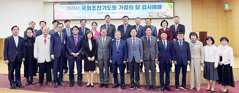 국회조찬기도회, 가정의 달 감사예배 개최
