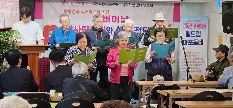 엘드림노인대학 합창단의 특별찬양