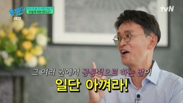 13일 tvN '유 퀴즈 온 더 블럭'에 출연한 김민식 PD가 은퇴 후 월 1000만 원 수입 비결을 공개했다. / tvN