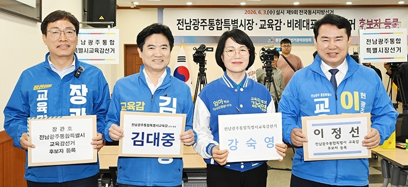 [위키 포토] 전남광주통합특별시교육감 출마자들, 후보 등록 완료