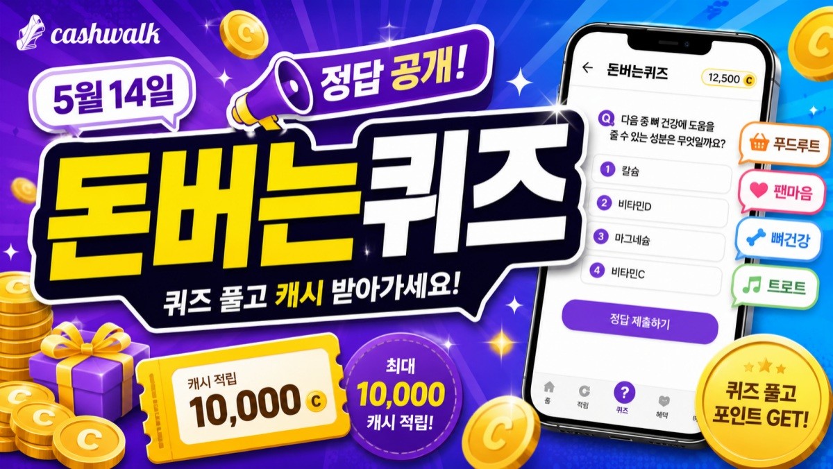 캐시워크 자료 토대로 ai툴 활용해 제작한 이미지.