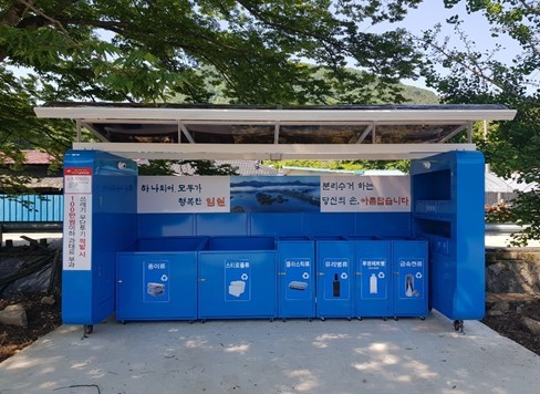 자원순환 우수 읍.면 및 마을 평가 실시 / 임실군