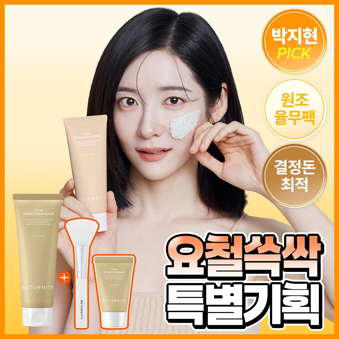 리터니티 율무 요철모공 팩 120g 기획세트 / 올리브영 공식 홈페이지
