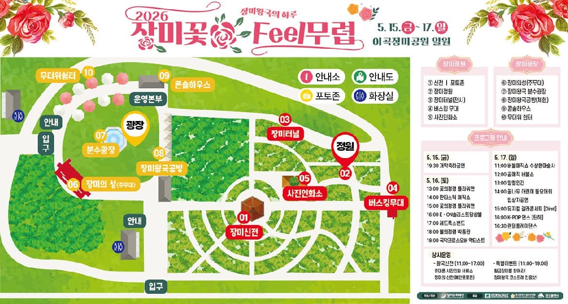 2026 장미꽃 필 무렵 축제장 배치도 / 달서문화재단