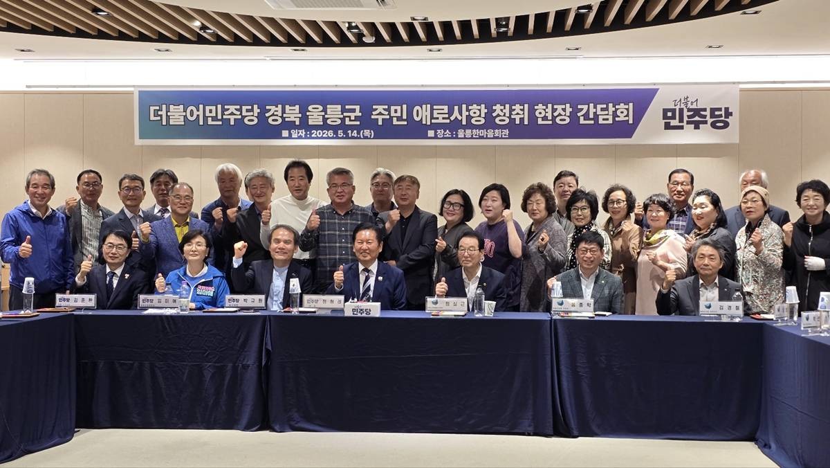 더불어민주당 정청래 당대표와 박규환 최고위원, 김준한 당대표 수행실장 등을 비롯해 임미애 경북도당위원장, 정성환 더불어민주당 울릉군수 후보, 울릉군 홍영표 군의원 후보가 함께 한 14일 울릉도 현장간담회/이하 민주당경북도당