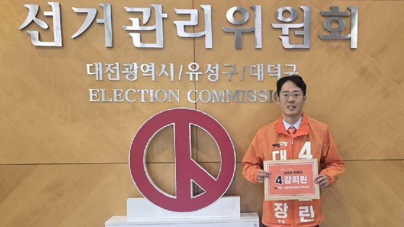 개혁신당 강희린 대전시장 후보 등록 완료