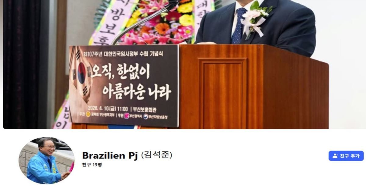 김석준 후보 페이스북 가짜 계정 모습. / 사진제공=김석준 캠프