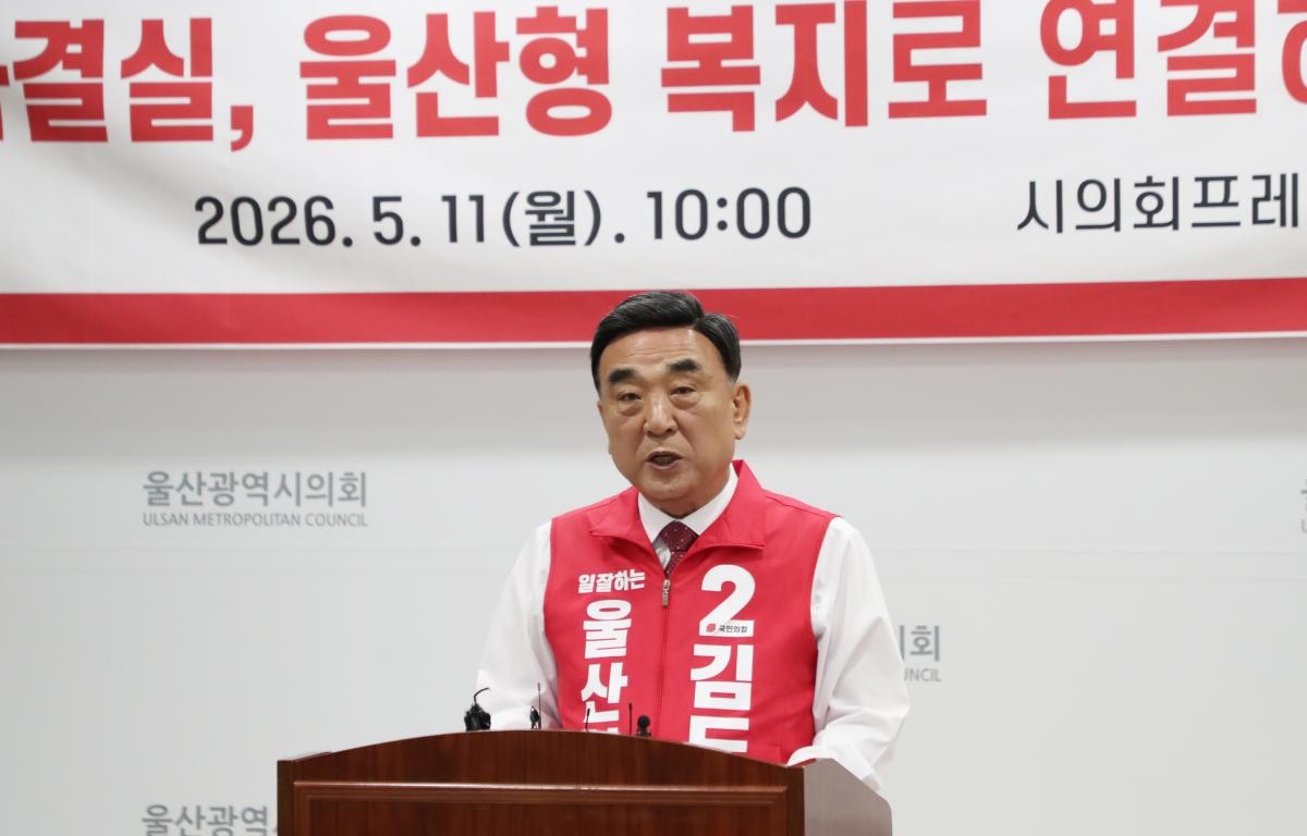 김두겸 국민의힘 울산시장 예비후보가 지난 11일 울산시의회 프레스센터에서 기자회견을 열고 복지 분야 공약을 발표하고 있다.  / 뉴스1