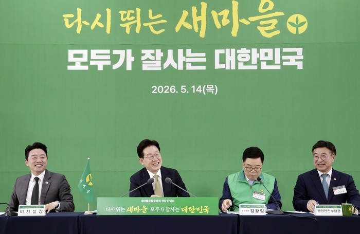 이재명 대통령이 14일 경기 성남 새마을운동중앙회에서 열린 새마을운동중앙회 현장 간담회에서 김광림 중앙회장과 대화하고 있다. 2026.5.14/뉴스1