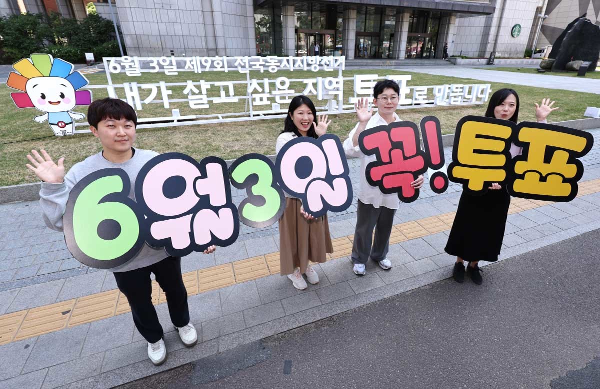 서울시선거관리위원회 직원들이 제9회 전국동시지방선거를 20여 일 앞둔 13일 서울 중구 한국프레스센터 광장에 설치된 지방선거 조형물 앞에서 투표 참여 캠페인을 벌이고 있다. / 뉴스1