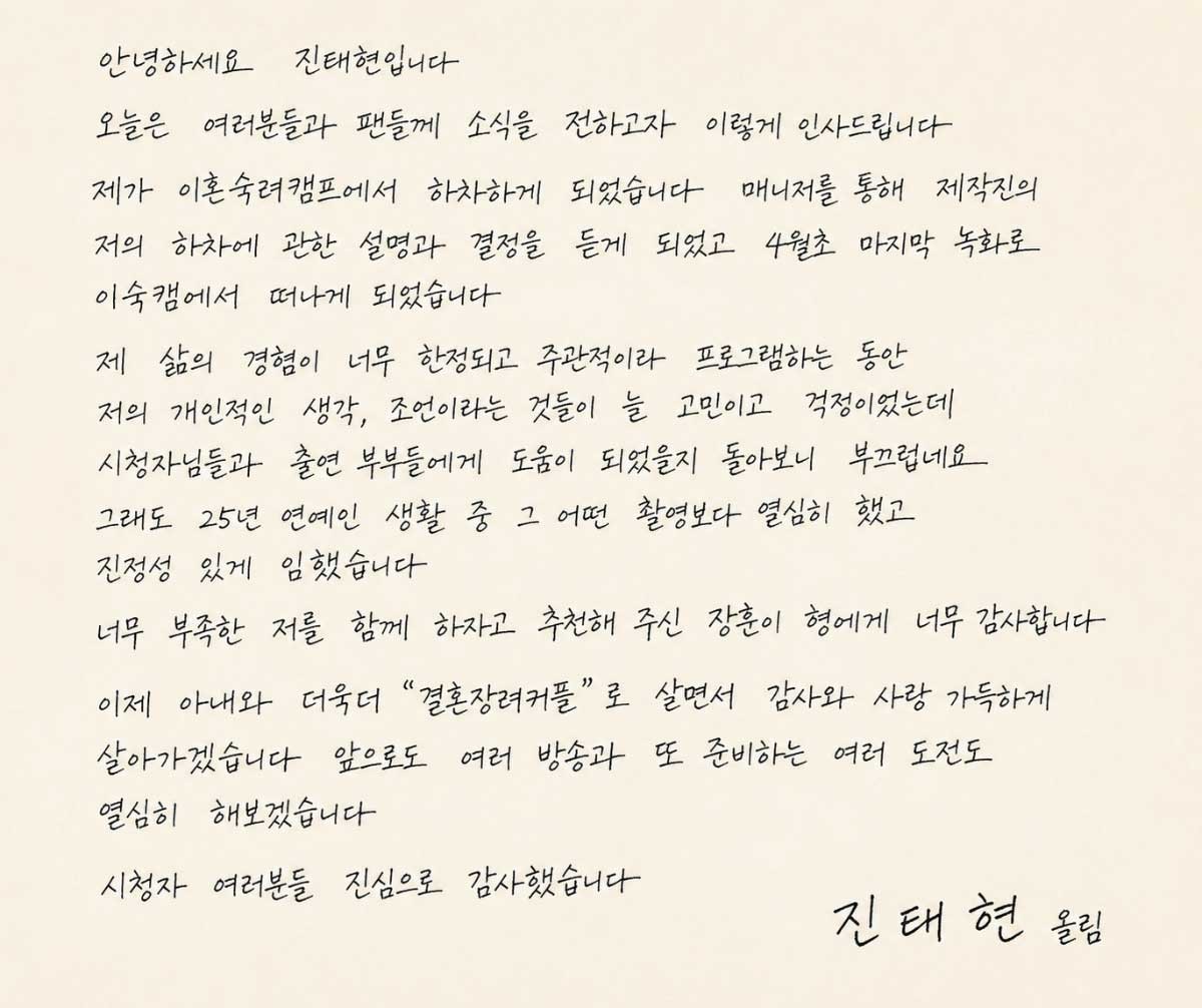 진태현 자필편지. / 진태현 인스타그램