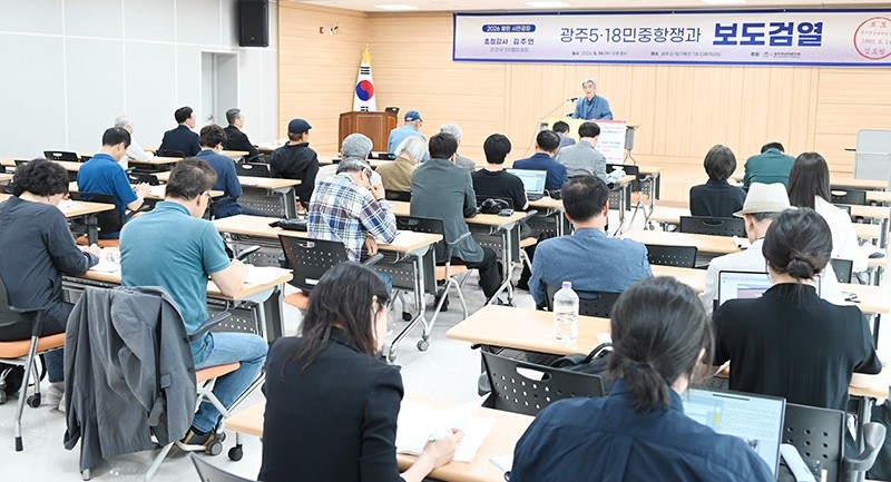 광주전남언론인회는 14일 오후 5·18민주화운동기록관 강당에서 김주언 전 한국기자회장을 초청해 ‘내란 세력과 보도검열’을 주제로 공개 강연을 진행했다. / 노해섭 기자