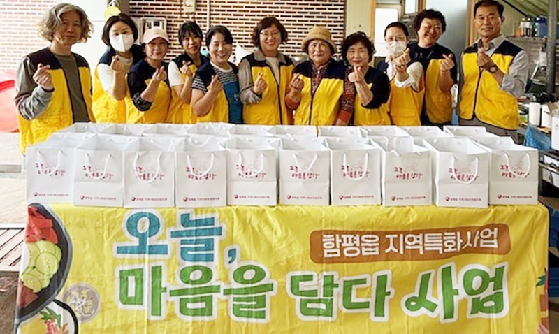 “사랑과 정성으로 버무린 온기” 함평군 함평읍, 이웃 살리는 ‘오늘, 마음을 담다’ 성료