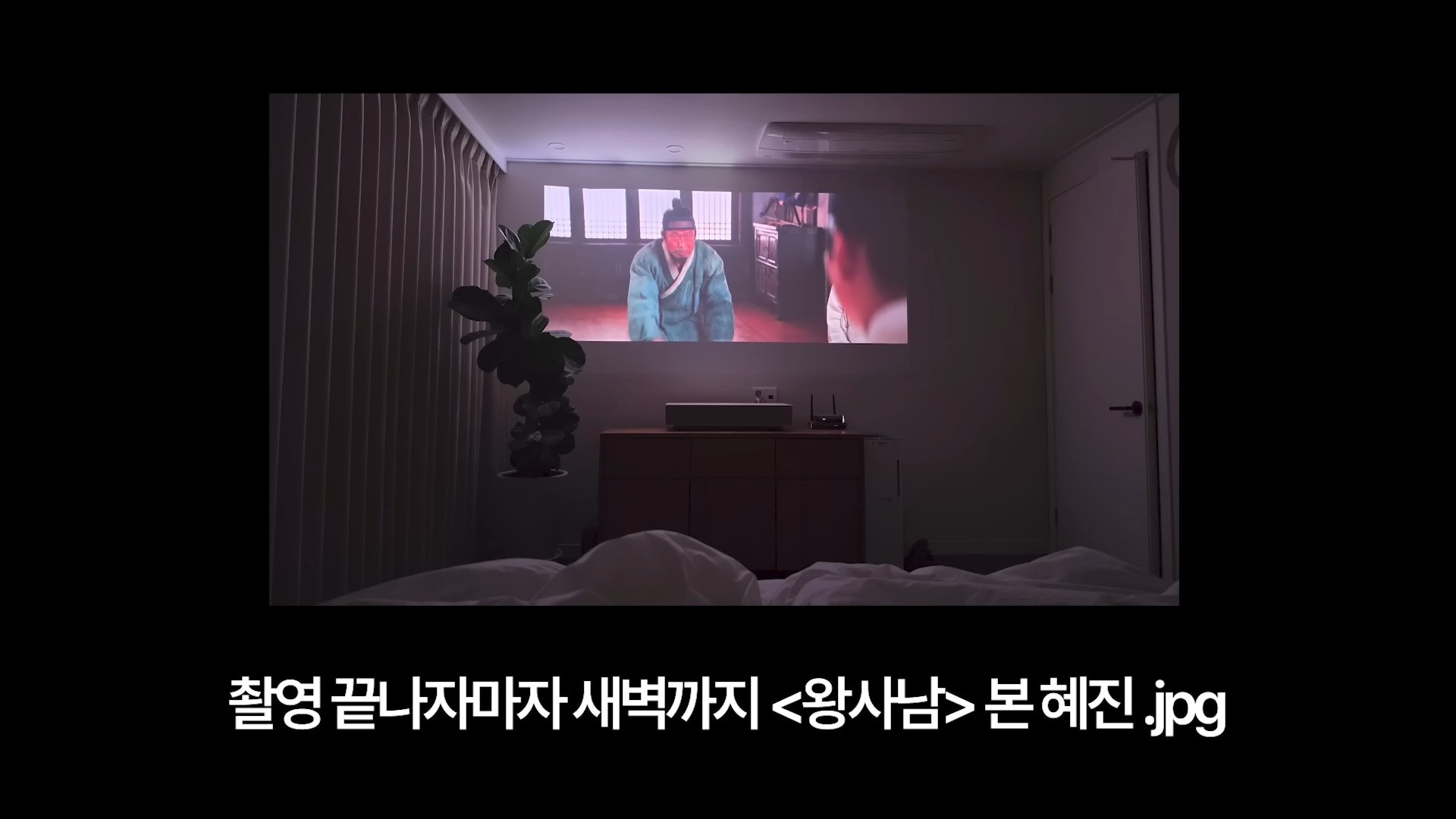 한혜진의 '왕사남' 인증샷 사진. / 유튜브 '한혜진 Han Hye Jin'