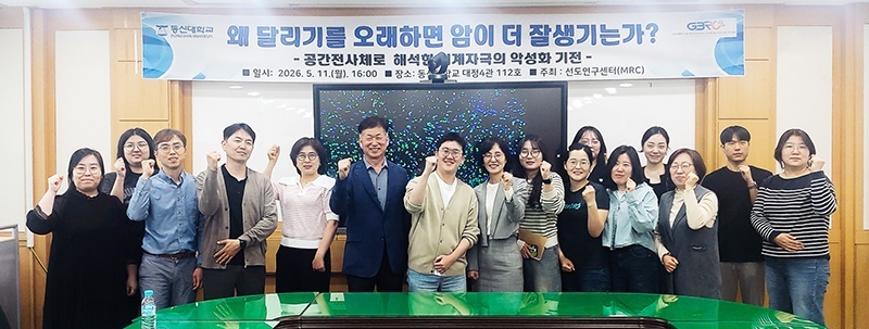 첨단 과학과 전통 의학의 만남… 동신대 선도연구센터, IBS 김현석 박사 초청 학술 세미나 ‘성황’